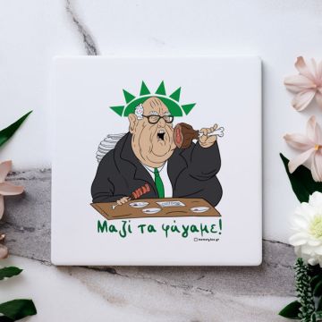 Μαζί τα φάγαμε - Μαρμάρινο Σουβέρ