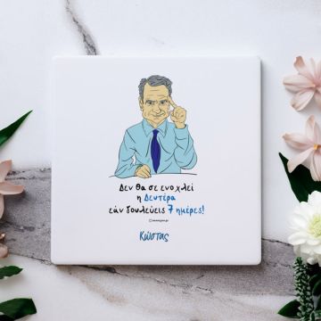 Δε θα σε ενοχλεί η Δευτέρα - Μαρμάρινο Σουβέρ