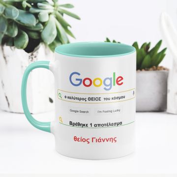 Είσαι το Νο 1 σε αναζητήσεις! - Κούπα για τον καλύτερο θείο - Μέντα