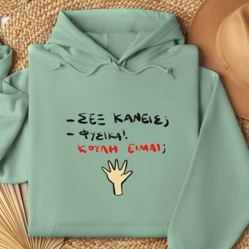 ΚΟΥΛΗ ΕΙΜΑΙ;- Hoodie - Μέντα