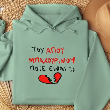 ΤΟΥ ΑΓΙΟΥ ΜΠΑΚΟΥΡΙΝΟΥ  - Hoodie - Μέντα