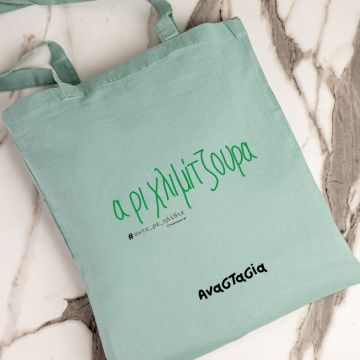 Α ρι Χλιμίτζουρα - Πάνινη τσάντα - Μέντα