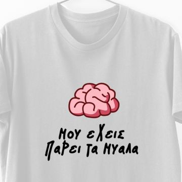 Moυ έχεις πάρει τα μυαλά - Λαμπάδα Με Μπλούζα - Λευκό