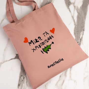 ΜΙΣΩ ΤΑ ΧΡΙΣΤΟΥΓΕΝΝΑ - Πάνινη τσάντα - Ροζ