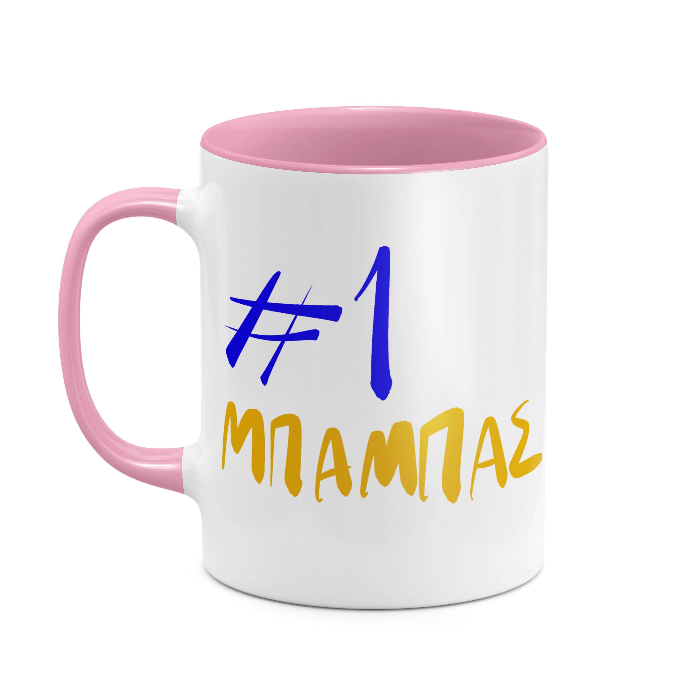 #1 DAD -  Κούπα - Ροζ