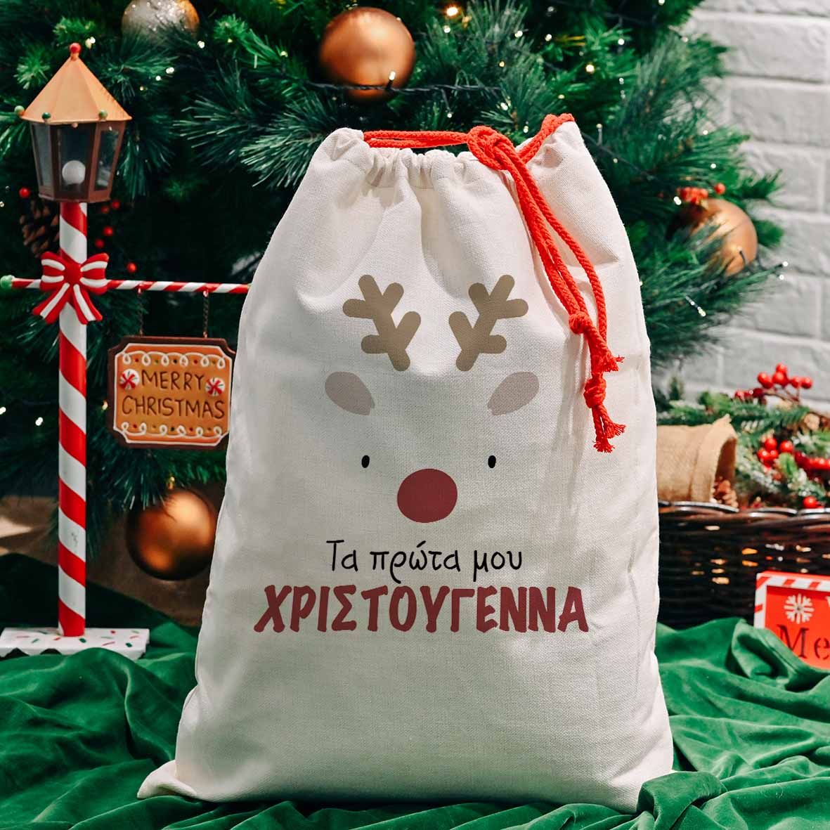 Τα Πρώτα Μου Χριστούγεννα - Σάκος Δώρων