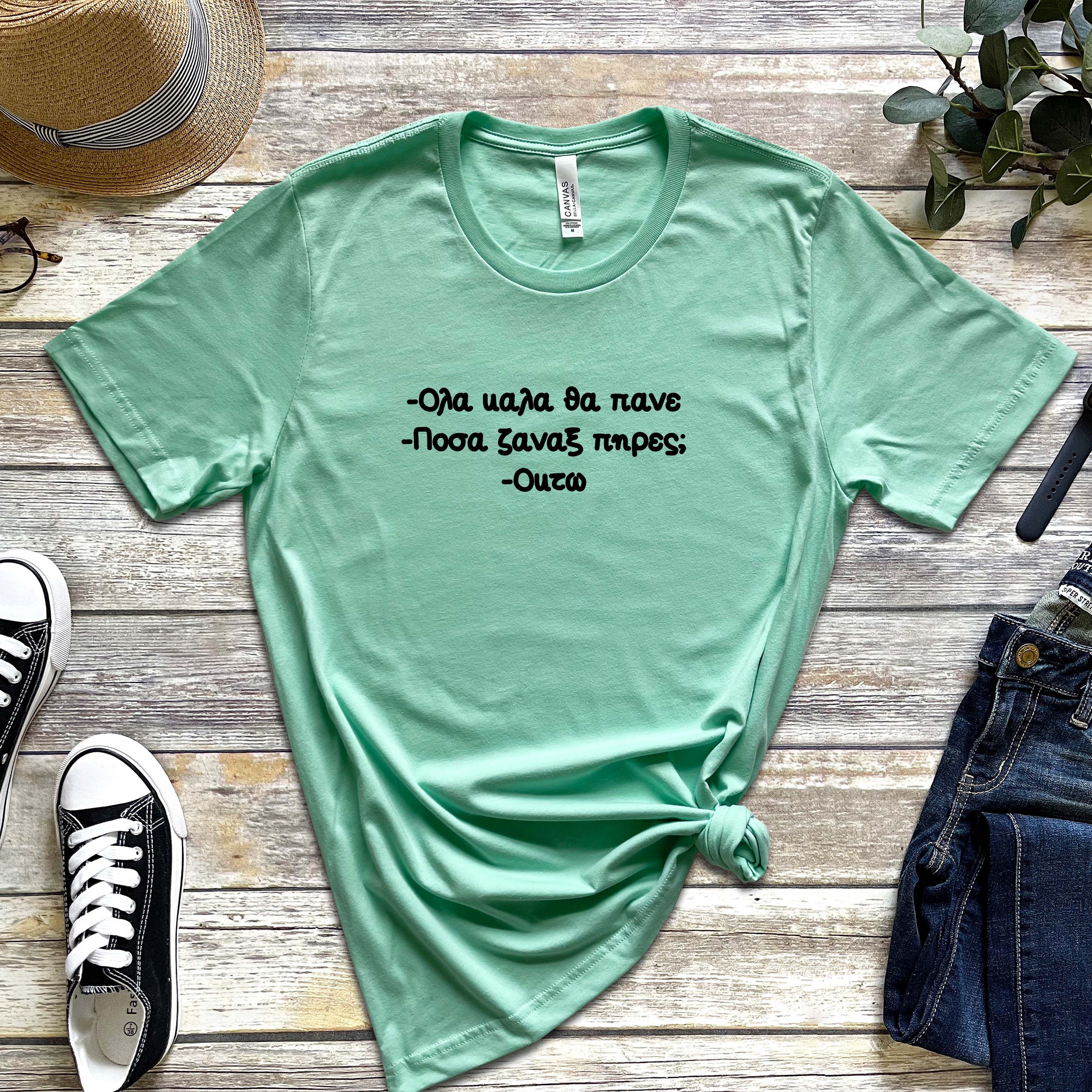 Ζάναξ - Organic Vegan T-Shirt Unisex - Μέντα