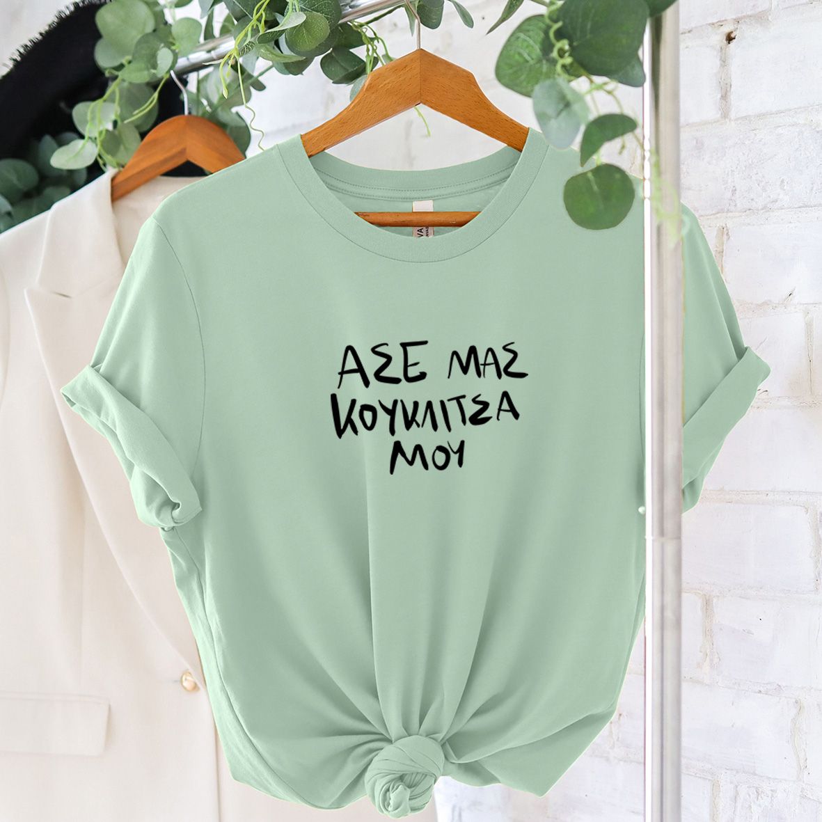 Κουκλίτσα μου - Organic Vegan T-Shirt Unisex - Μέντα