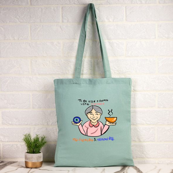 Πεινασμένος και Ματιασμένος - Πάνινη τσάντα - Μέντα