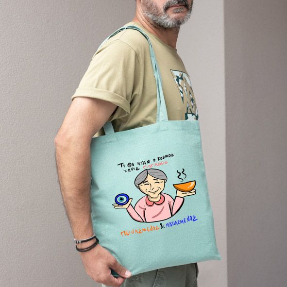 Πεινασμένος και Ματιασμένος - Πάνινη τσάντα - Μέντα