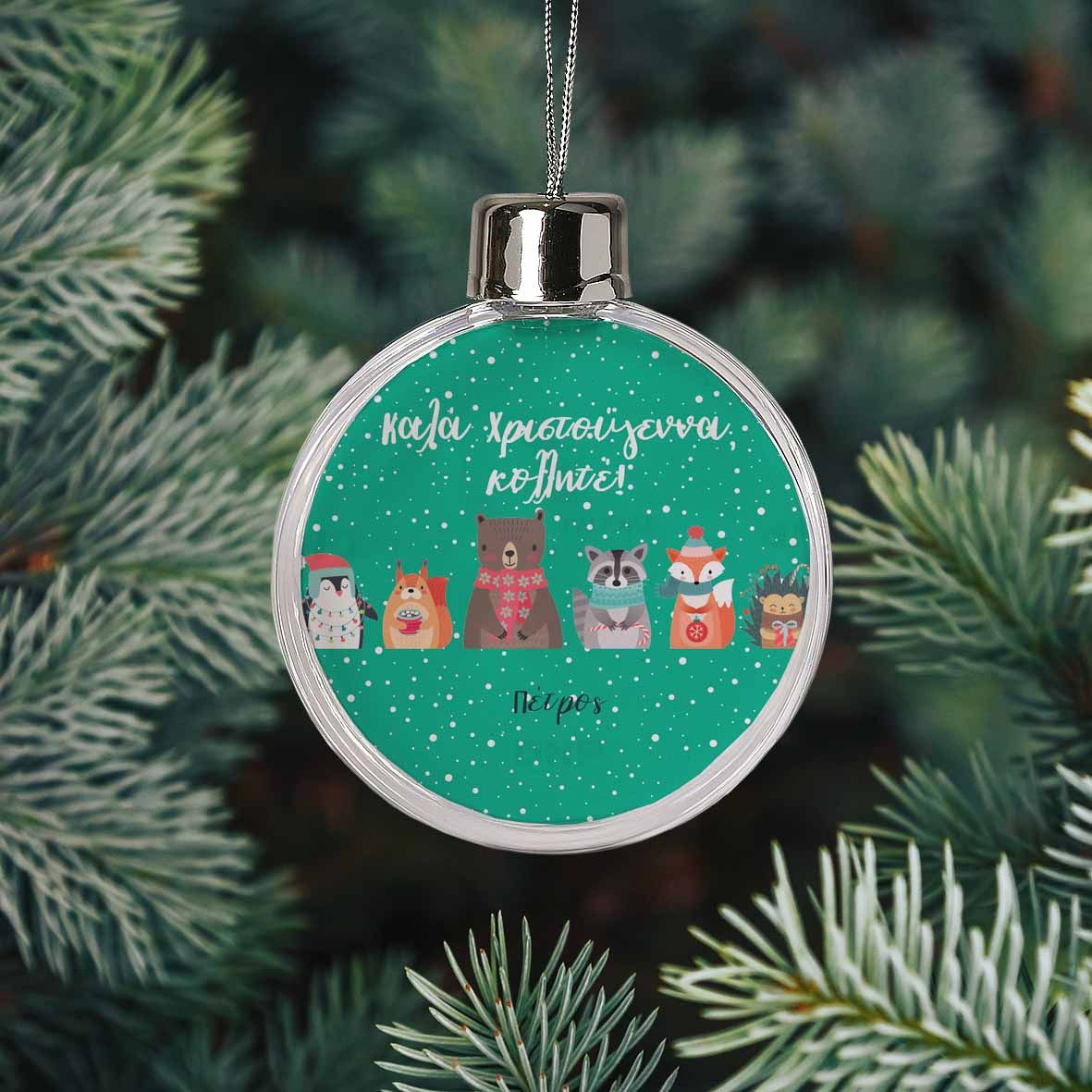 Xmas Friends - Χριστουγεννιάτικη Μπάλα