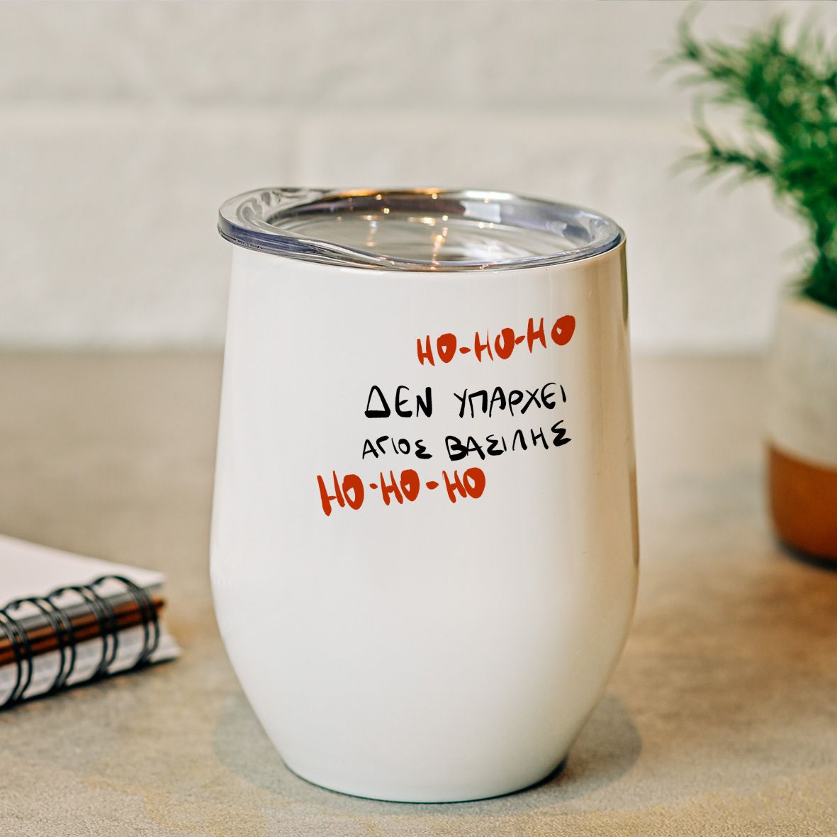 Δεν υπάρχει Άγιος Βασίλης - Κούπα Θερμός 355ml - Λευκό