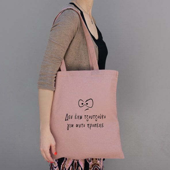 Δεν έχω Τζουτζούκο - Πάνινη τσάντα - Ροζ