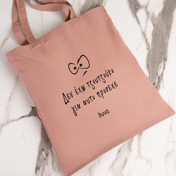 Δεν έχω Τζουτζούκο - Πάνινη τσάντα - Ροζ