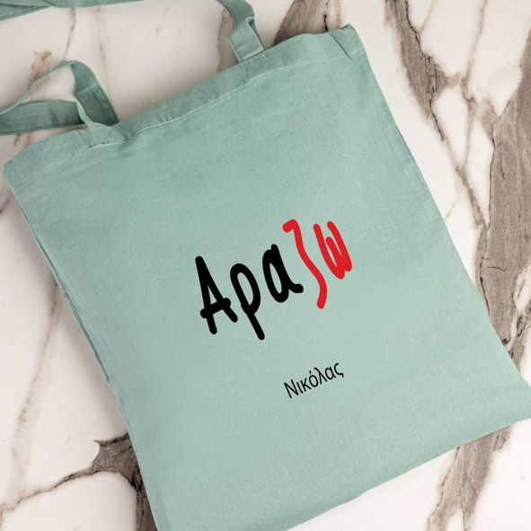 Αράζω - Πάνινη τσάντα - Μέντα