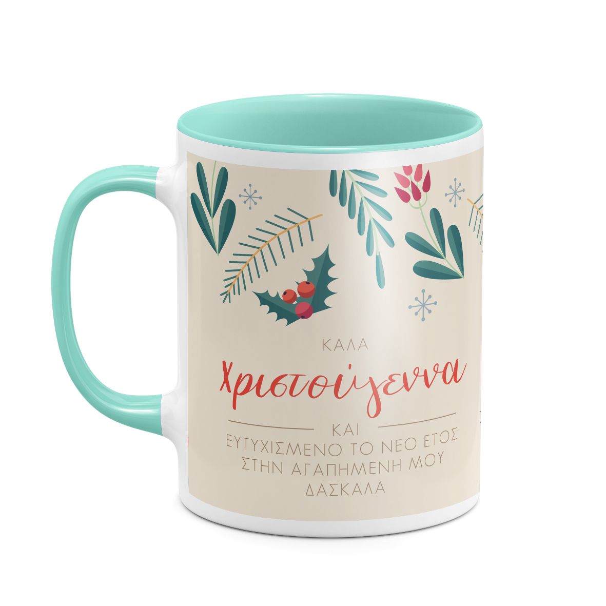 Για την Δασκάλα μου - Κούπα - Μέντα
