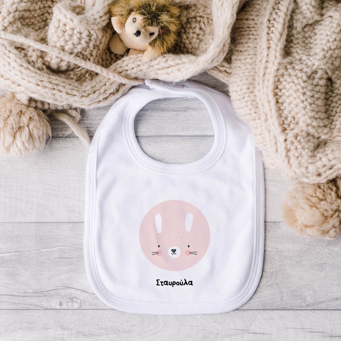 Λαγουδάκι - Σαλιάρα