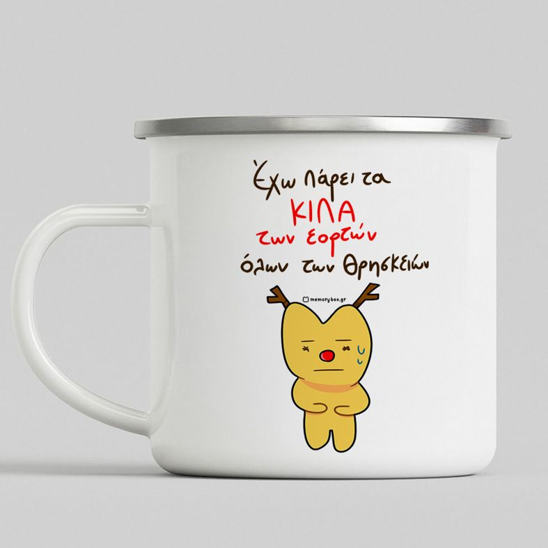 Κιλά Εορτών - Κούπα Vintage Eμαγιέ MemoryBox