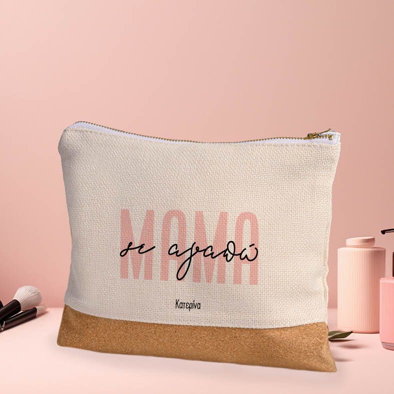 Μαμά σε αγαπώ - Τσαντάκι - Νεσεσέρ