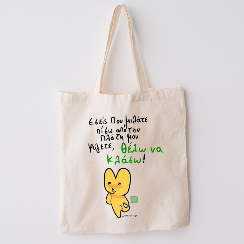 Πίσω Απο Την Πλάτη - Πάνινη τσάντα MemoryBox