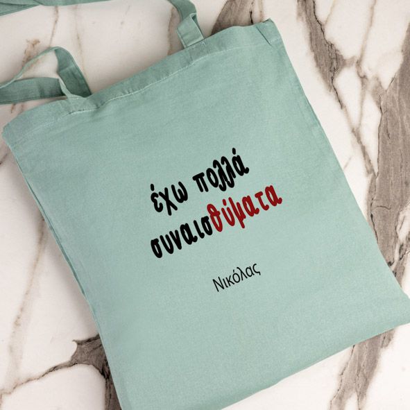 ΣυνσαιΘύματα -  Πάνινη τσάντα - Μέντα