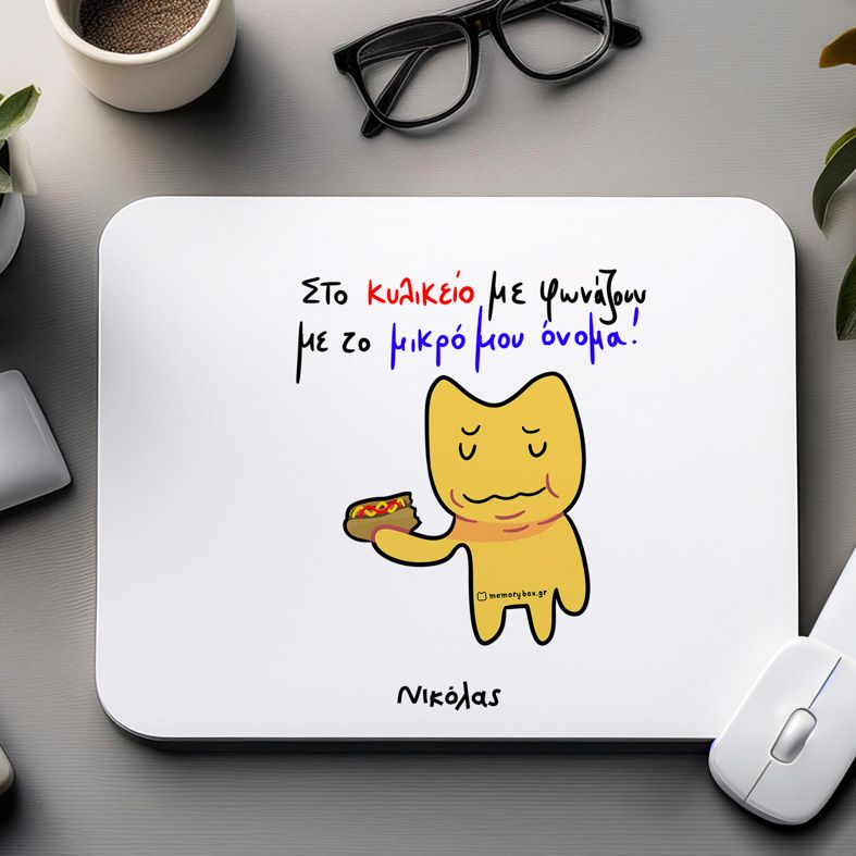 Κυλικείο - Mousepad