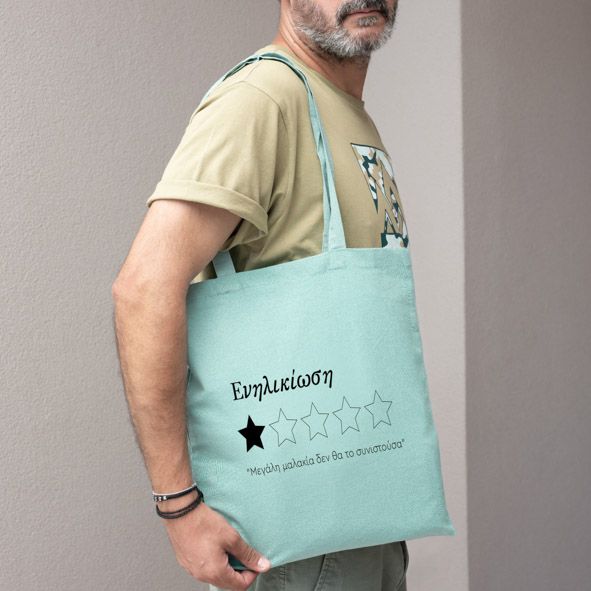 Ενηλικίωση - Πάνινη τσάντα - Μέντα