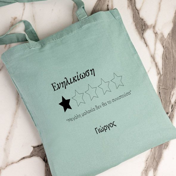 Ενηλικίωση - Πάνινη τσάντα - Μέντα