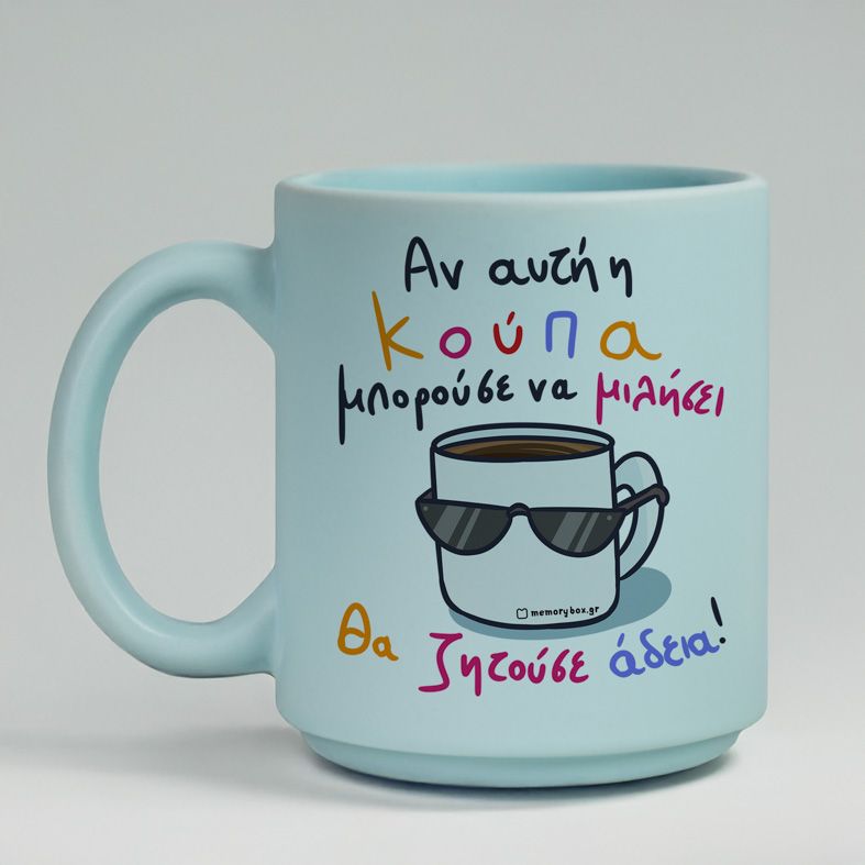 Θέλω Άδεια -  Κούπα Πούδρα MemoryBox - Pastel Γαλάζιο