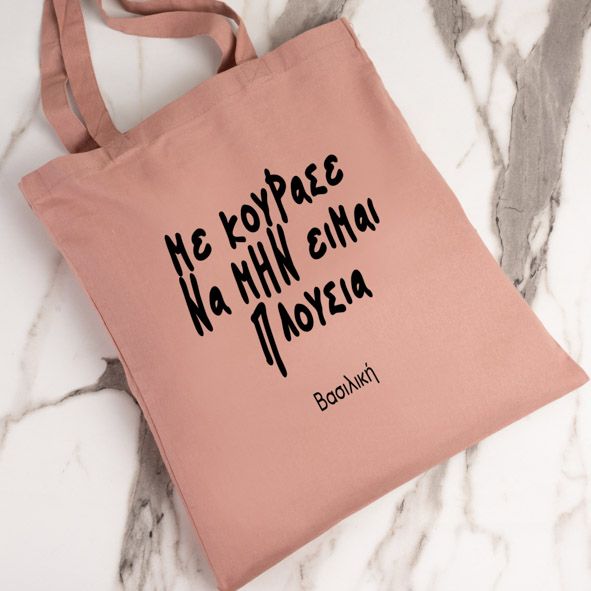 Με κούρασε να μην είμαι Πλούσια - Πάνινη τσάντα - Ροζ