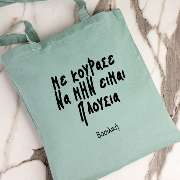Με κούρασε να μην είμαι Πλούσια - Πάνινη τσάντα - Μέντα