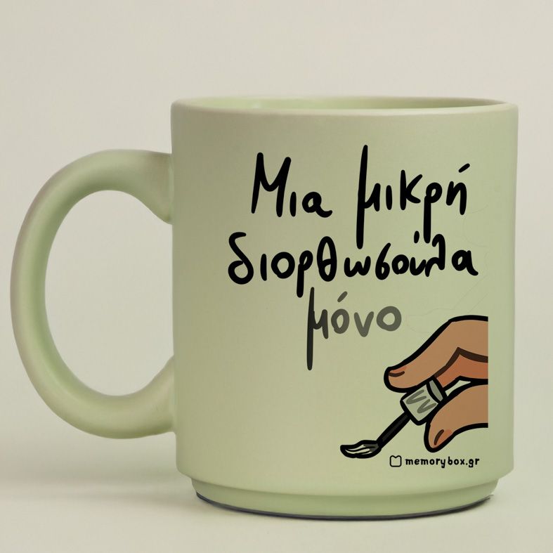 Μια Μικρή Διορθωσούλα - Κούπα Πούδρα MemoryBox - Pastel Πράσινο