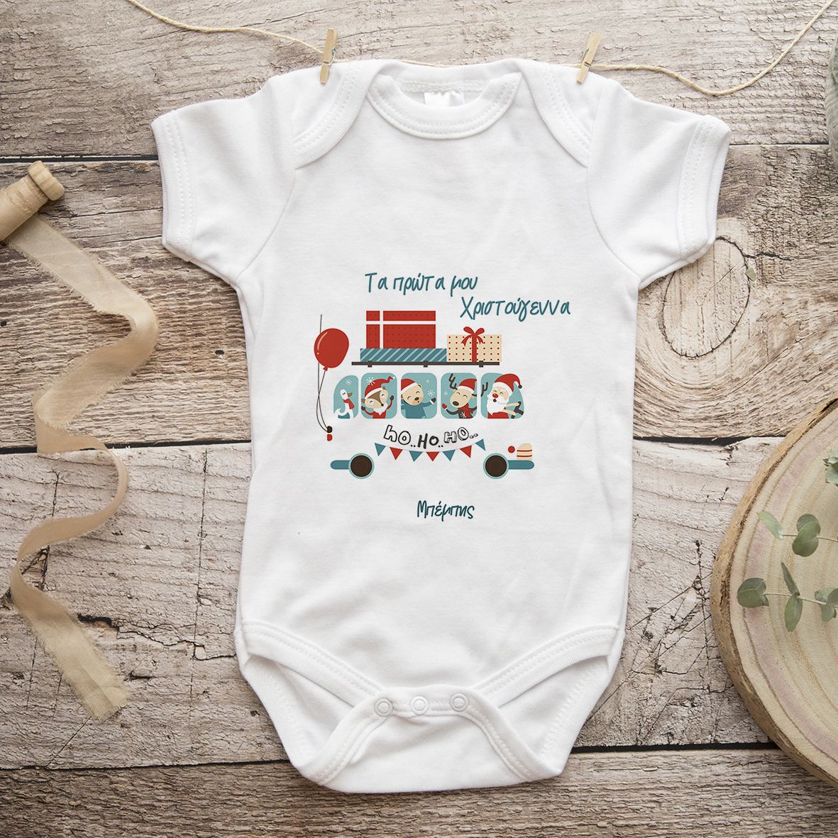 Τα πρώτα μου Χριστούγεννα - Φορμάκι