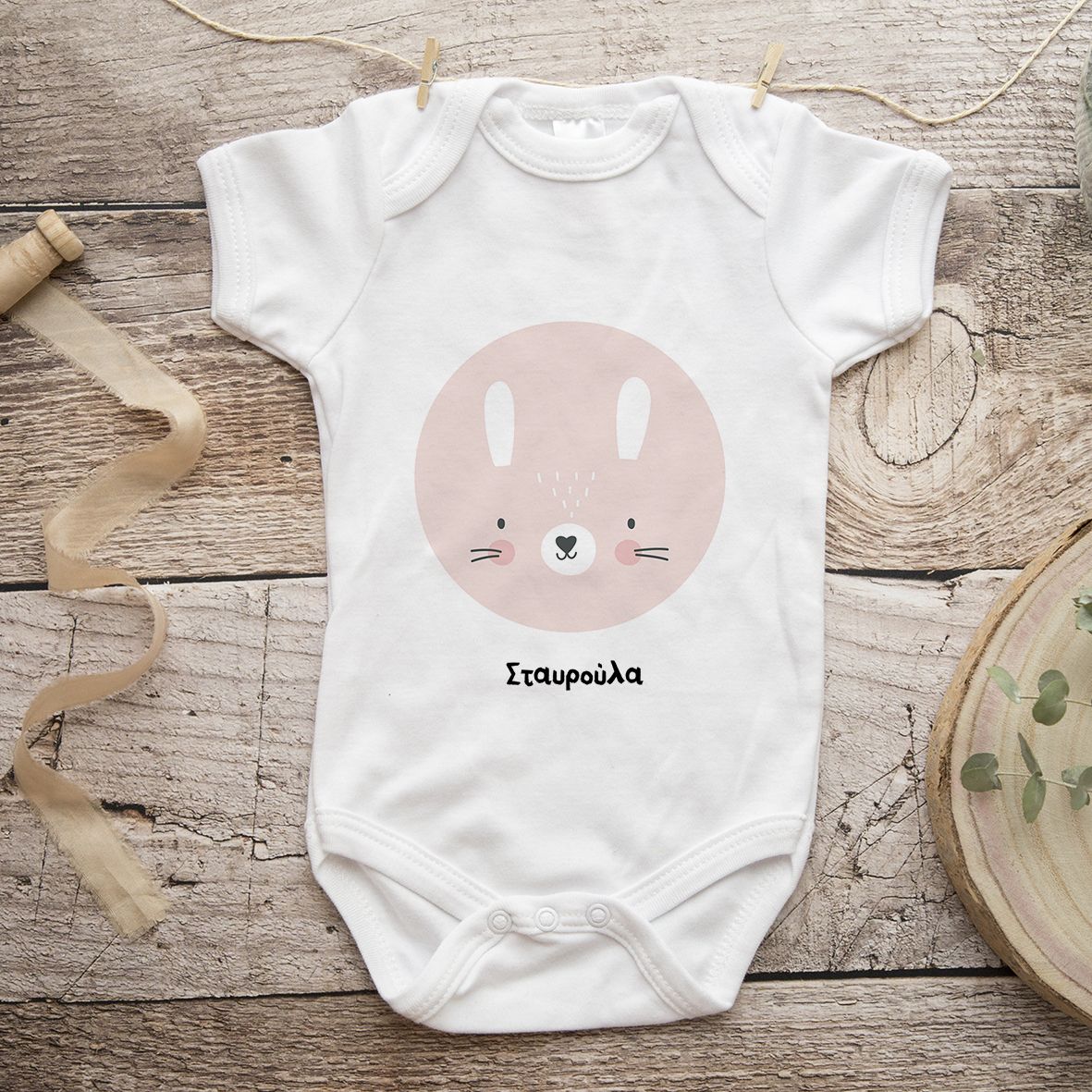 Λαγουδάκι - Φορμάκι