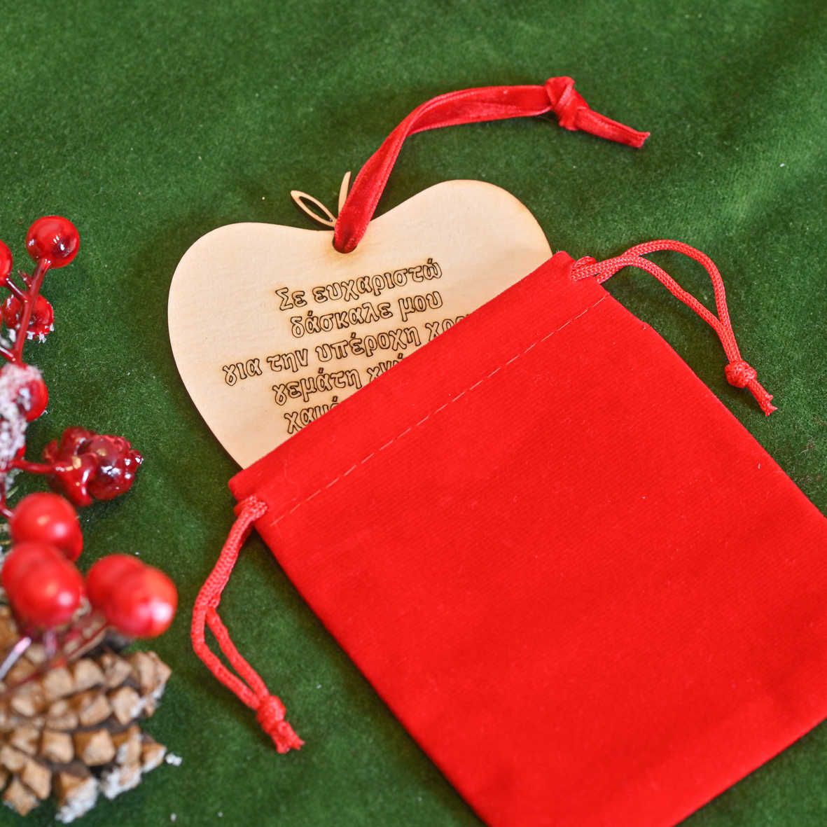 Σε ευχαριστω Δάσκαλε μου - Ξύλινο Στολίδι