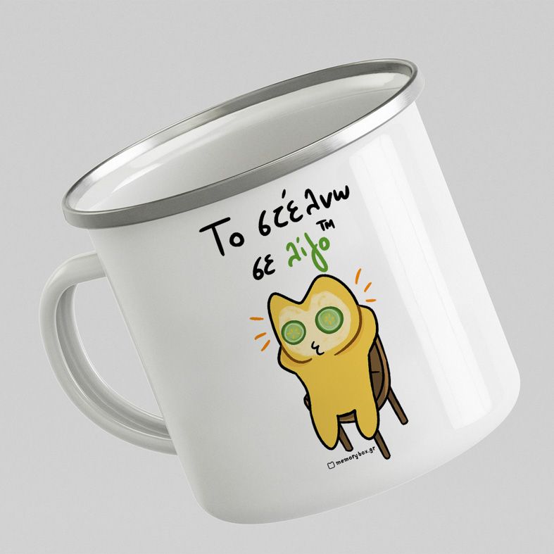 Τα Στέλνω Σε Λίγο ™ - Κούπα Vintage Eμαγιέ MemoryBox