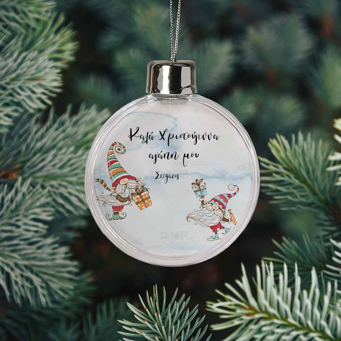 Xmas Gnomes - Χριστουγεννιάτικη Μπάλα