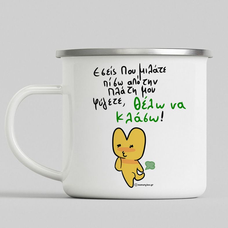 Πίσω Απο Την Πλάτη - Κούπα Vintage Eμαγιέ MemoryBox