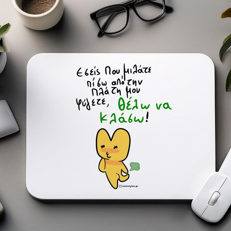 Πίσω Απο Την Πλάτη - Mousepad