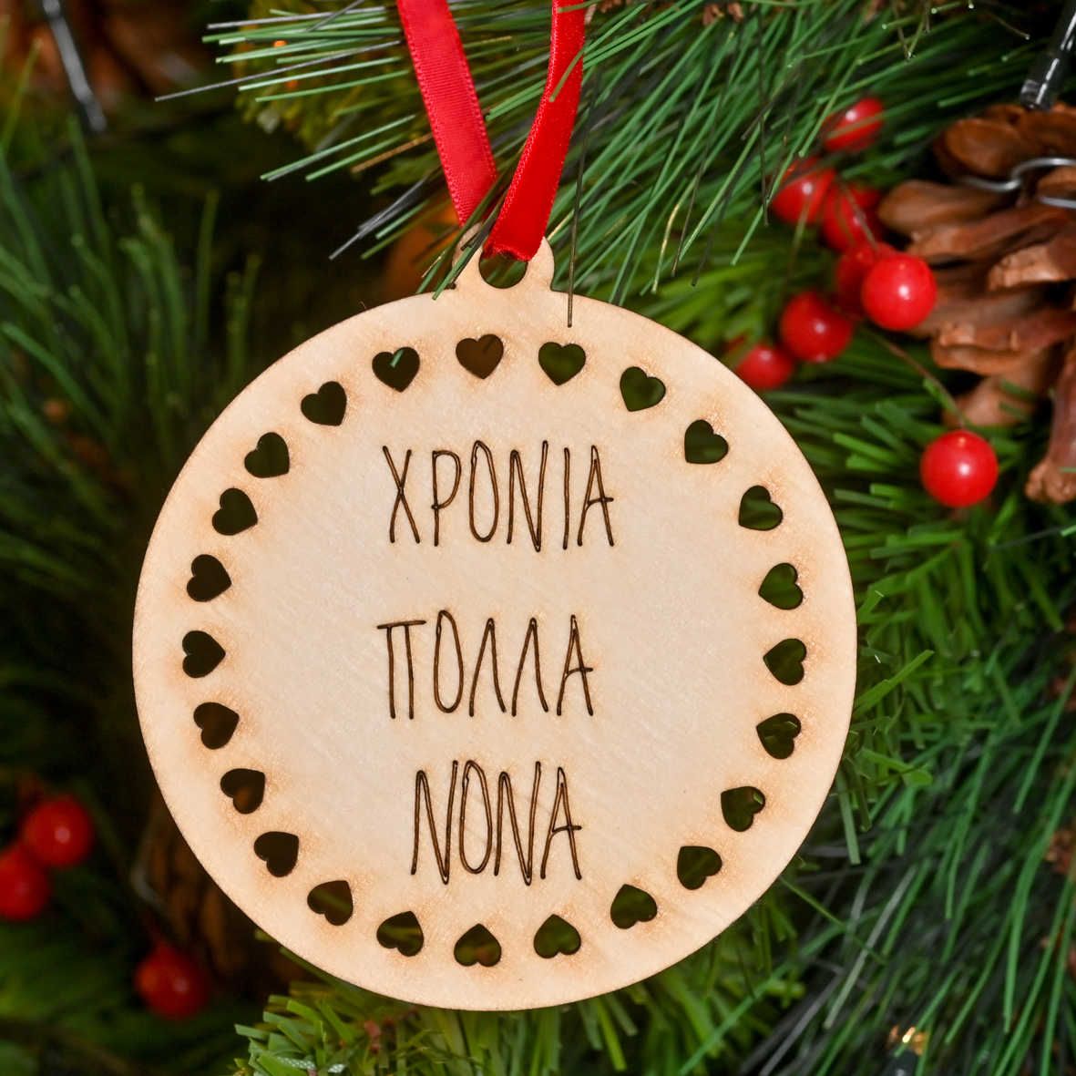 Καρδούλες - Ξύλινο Στολίδι