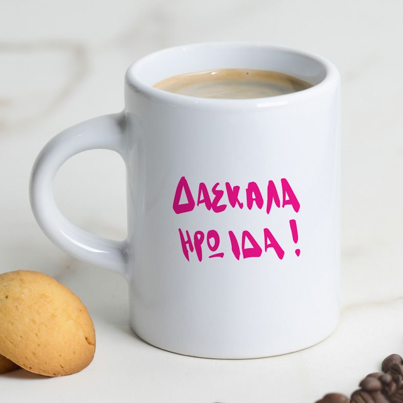 ΔΑΣΚΑΛΑ ΗΡΩΙΔΑ - Φλιτζάνι Espresso