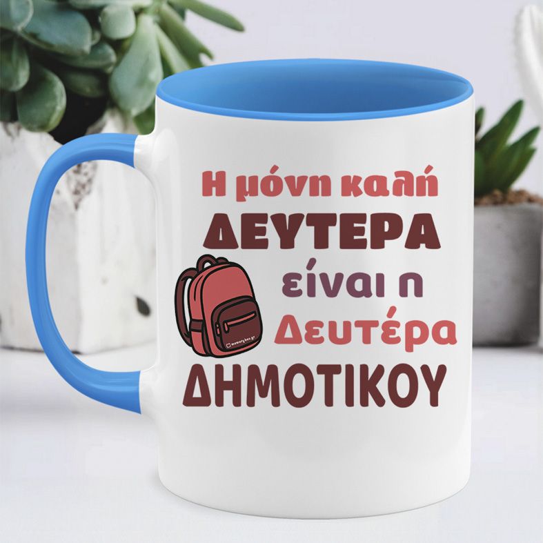 Δευτέρα Δημοτικού - Κούπα Memorybox - Μπλε