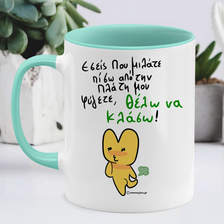 Πίσω Απο Την Πλάτη - Κούπα Memorybox - Μέντα