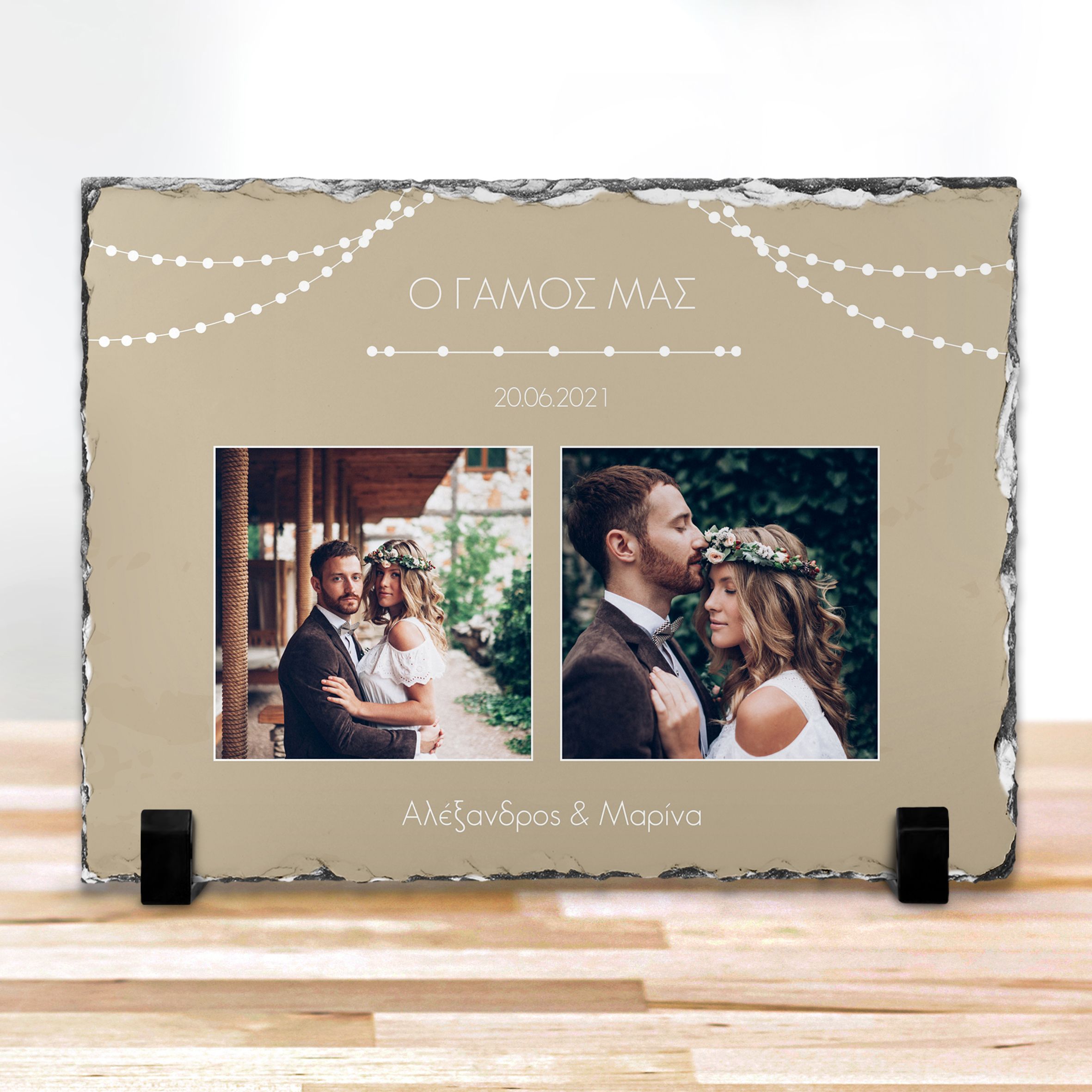 O Γάμος μας - Πέτρα