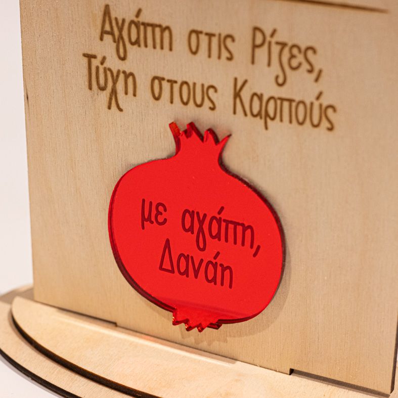 Σπίτι Τυχερό με Ρόδι & Προσωπική Αφιέρωση - MemoryBox