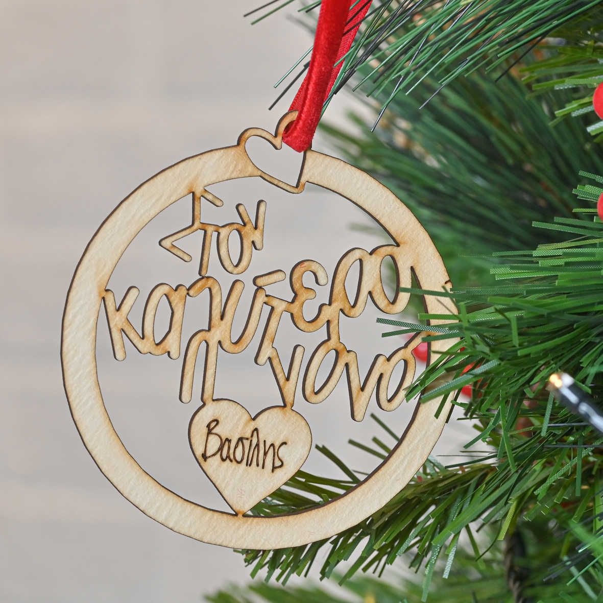 Στον Καλύτερο Νονό - Ξύλινο Στολίδι