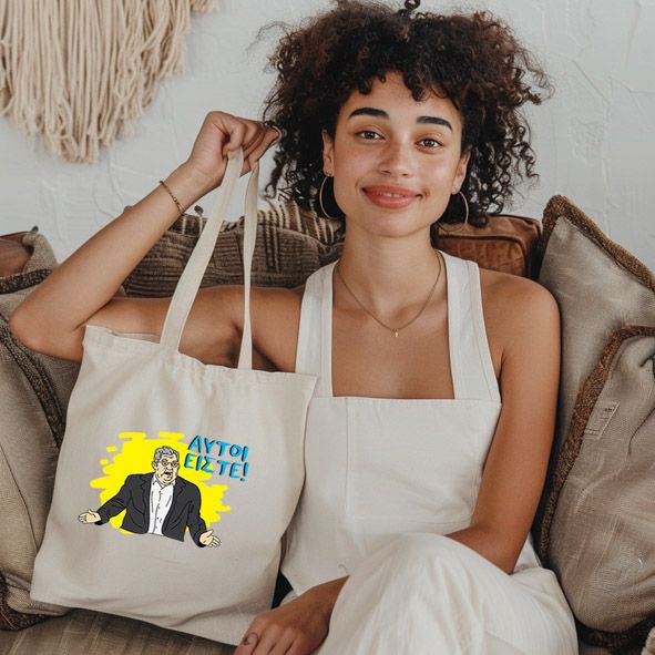 Αύτοι είστε -  Πάνινη τσάντα - Εκρού