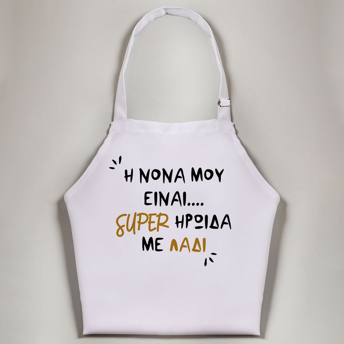 Νονά Super Ηρωίδα Με Λάδι  - Ποδιά Νονάς