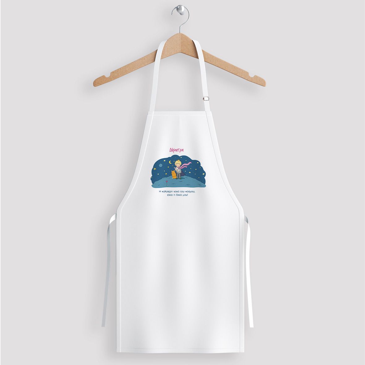 Μικρό Πρίγκηπας - Ποδιά Νονάς