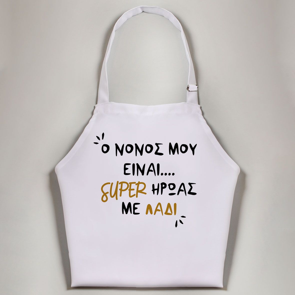 Νονός Super Ήρωας Με Λάδι  - Ποδιά Νονού